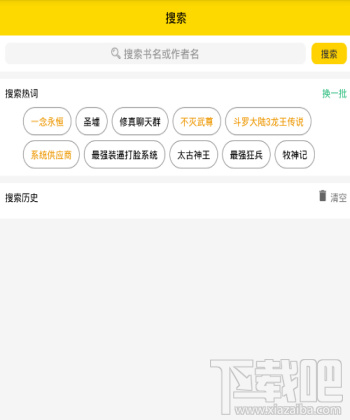 口袋搜书怎么使用
