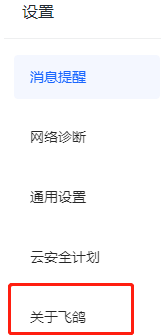 飞鸽客服是干嘛的