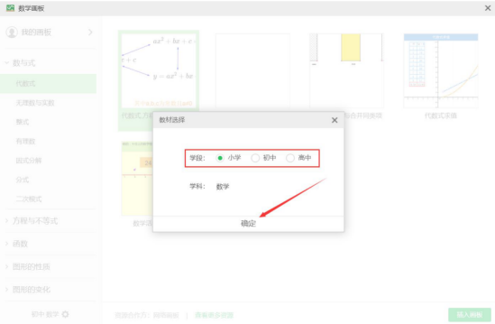 希沃白板 数学