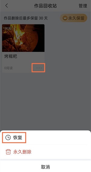 美篇作品回收站在哪里