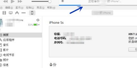 itunes如何备份手机所有数据