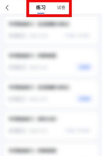 粉笔教育app怎么看做过的题