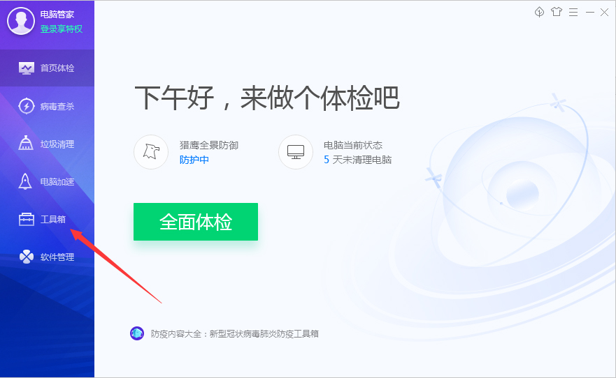 腾讯电脑管家怎么设置定时休息状态