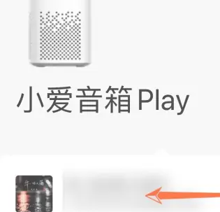米家app怎么链接小爱音响