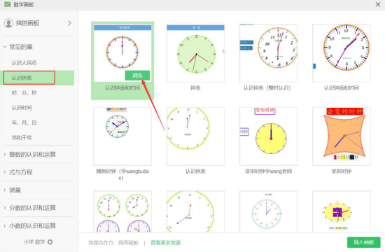 希沃白板 数学