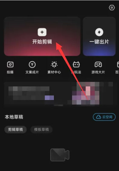 快影视频怎么设置人物变声效果