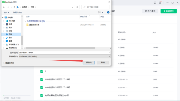 希沃白板的课件怎么保存到手机
