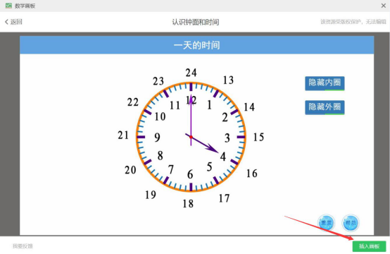 希沃白板 数学