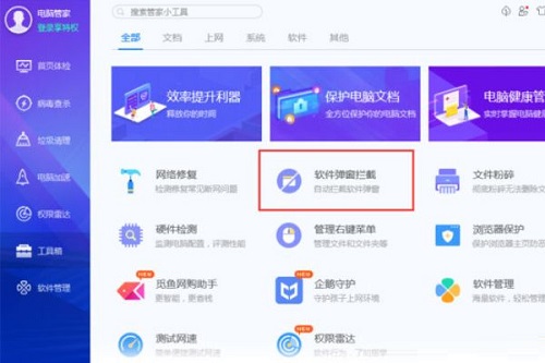 腾讯电脑管家如何拦截弹窗广告