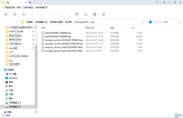 向日葵远程记录怎么查