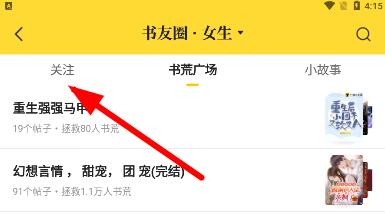 七猫小说如何邀请好友