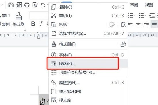 wps怎么文字上下对齐