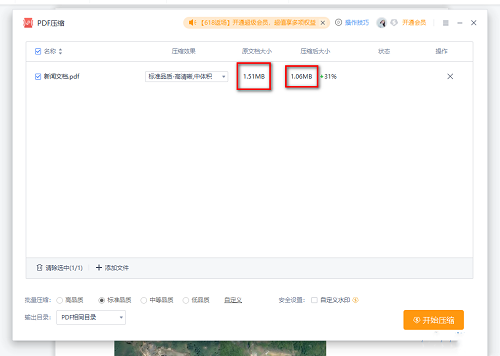 wps如何压缩pdf文件大小在2m以内