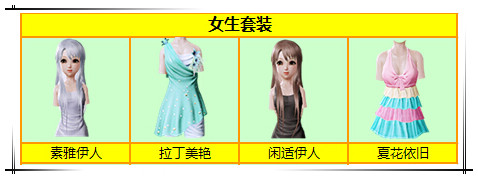炫舞时代8月19日新品时装道具上架