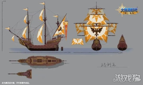 大航海时代海上霸主玛利亚号