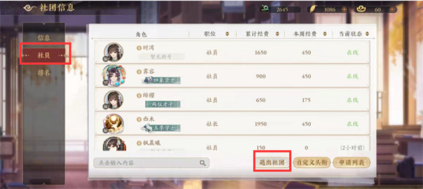 花亦山心之月退出社团方法