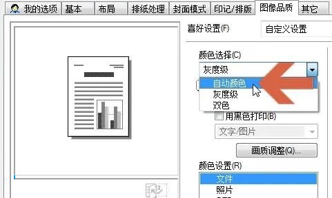 wps怎么打印彩图