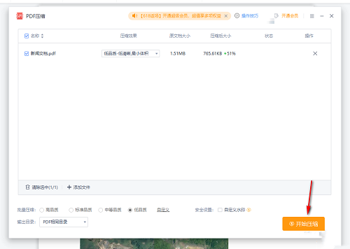 wps如何压缩pdf文件大小在2m以内