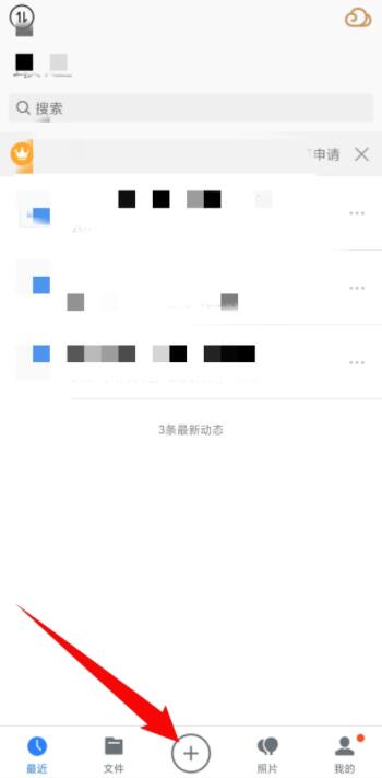 腾讯微云扫描二维码在哪