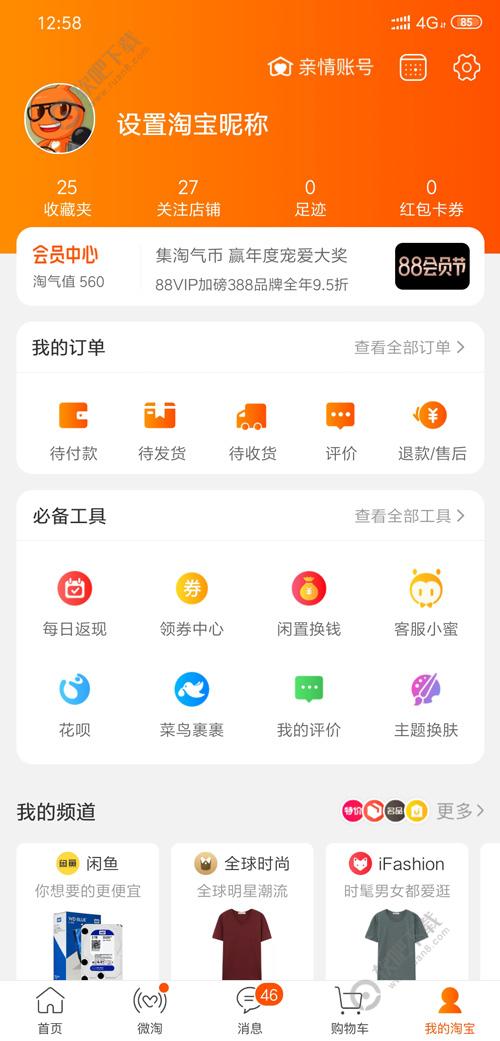 相识淘宝多少天怎么看