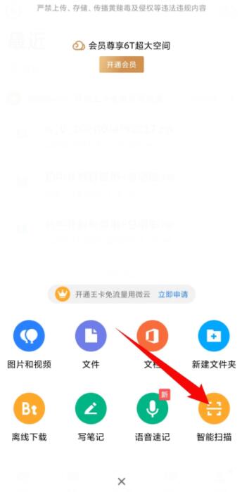 腾讯微云扫描二维码在哪