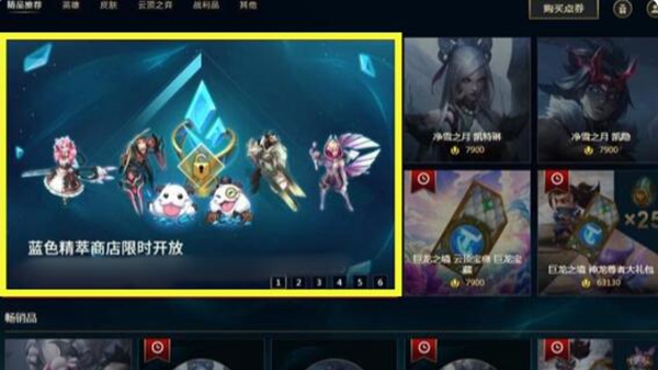lol蓝色精粹商店活动时间