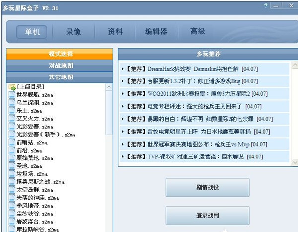 星际争霸2看延迟方法
