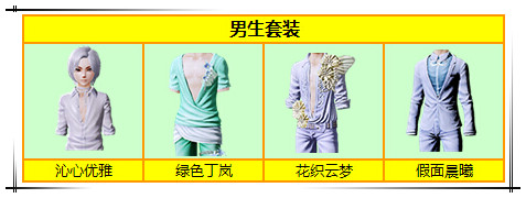 炫舞时代8月19日新品时装道具上架