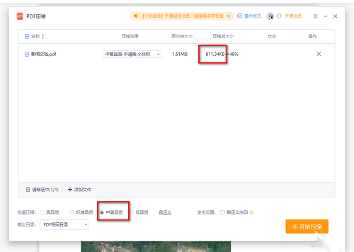 wps如何压缩pdf文件大小在2m以内