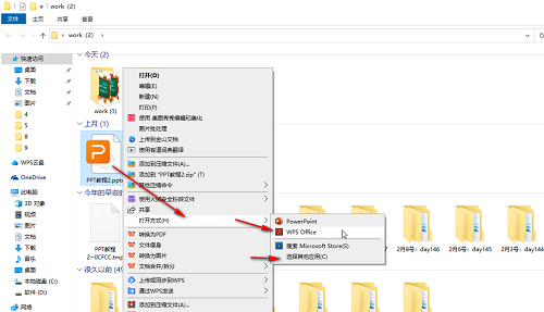 wps ppt无法打开文件
