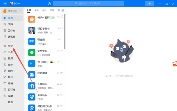 钉钉直播怎么共享电脑音频(钉钉直播共享电脑音频关闭声音)