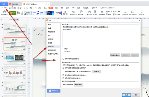 wps ppt无法打开文件