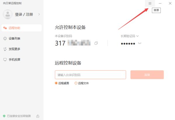 向日葵远程记录怎么查