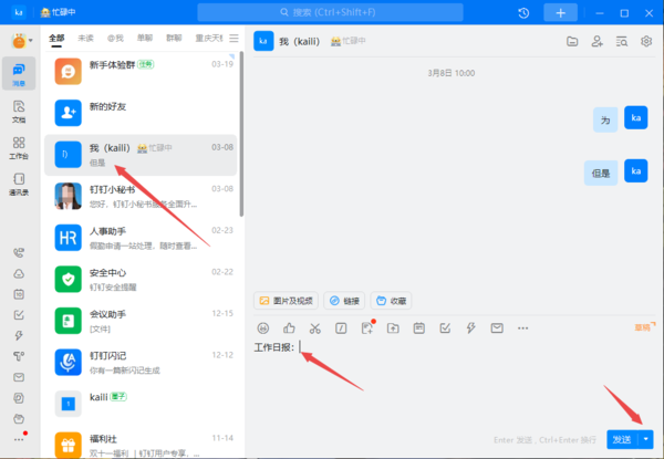 钉钉怎么发送静音消息给别人