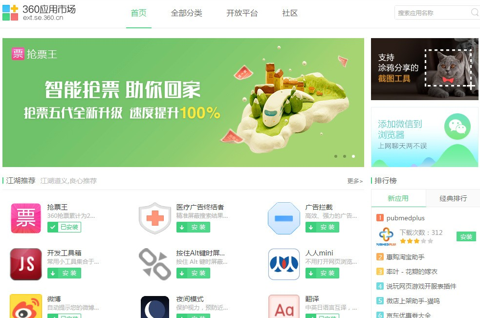 360浏览器抓图