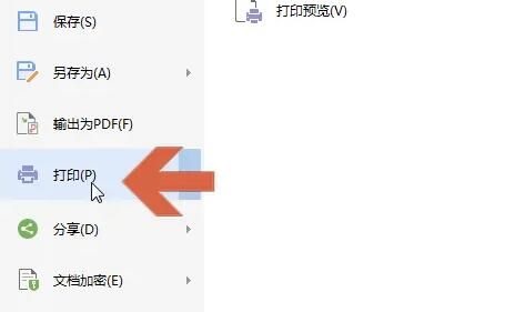 wps怎么打印彩图