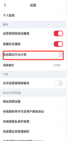 央视频怎样跳过片头曲