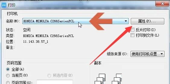 wps怎么打印彩图