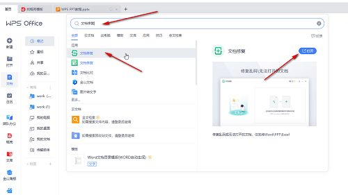 wps ppt无法打开文件