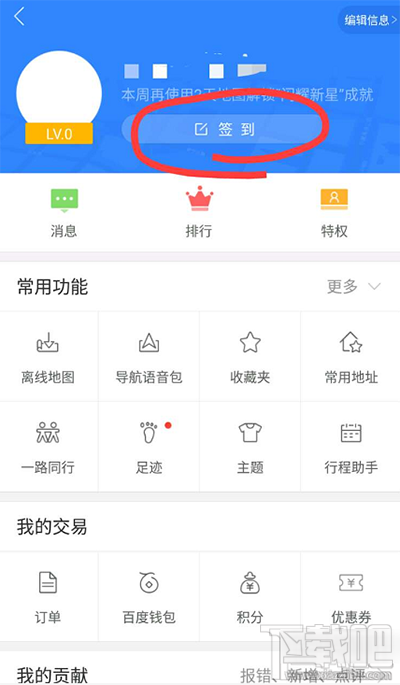 百度地图怎么签到