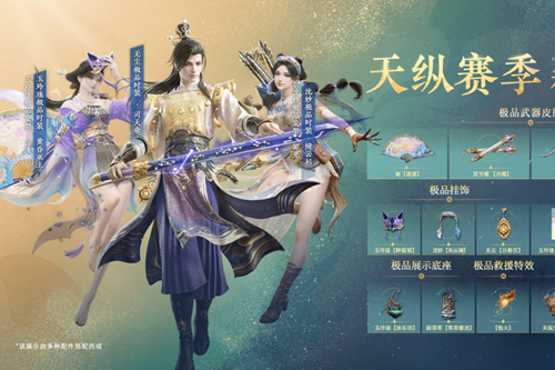 永劫无间天纵赛季什么时候开始(永劫无间第一赛季新英雄)