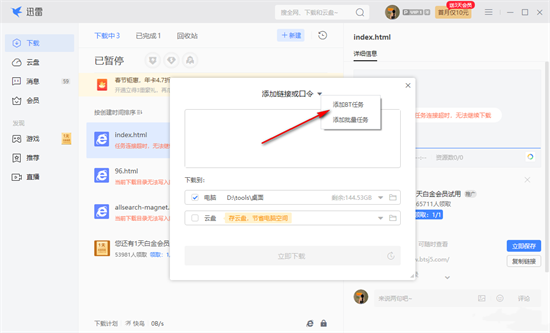 迅雷种子怎么用ipad打开