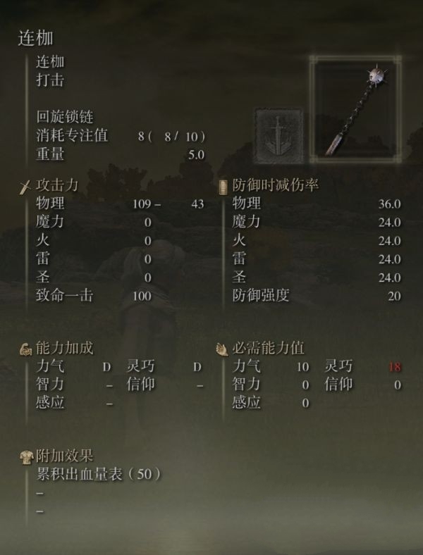 艾尔登法环连枷怎么获得