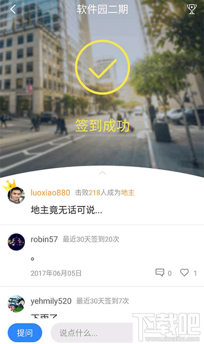 百度地图怎么签到