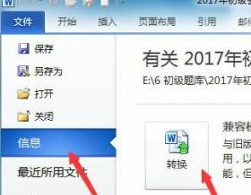 win11如何打开之前的word文档