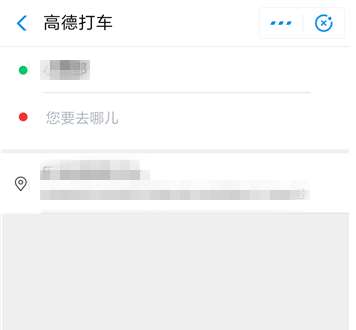 高德打车怎么用支付宝付款