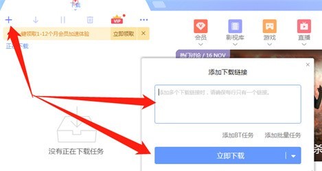迅雷磁力链接怎么用的
