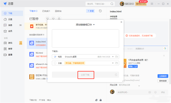 迅雷种子怎么用ipad打开