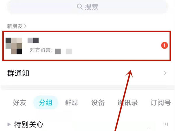 qq怎么拒绝好友申请?