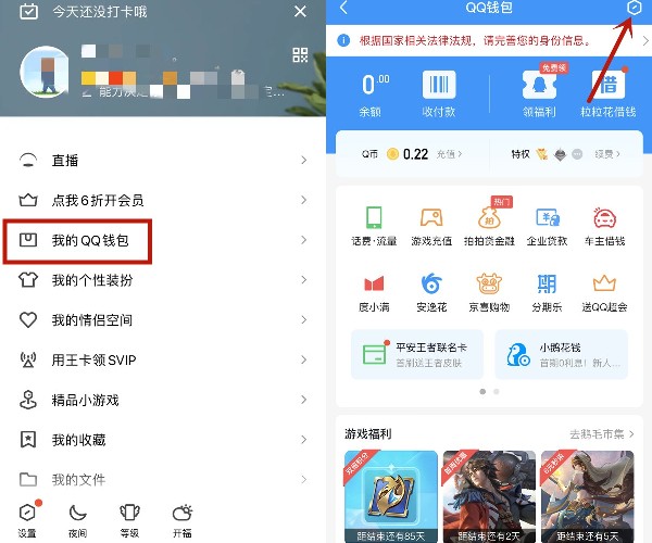 腾讯QQ如何注销QQ钱包(怎样注销qq钱包账户)